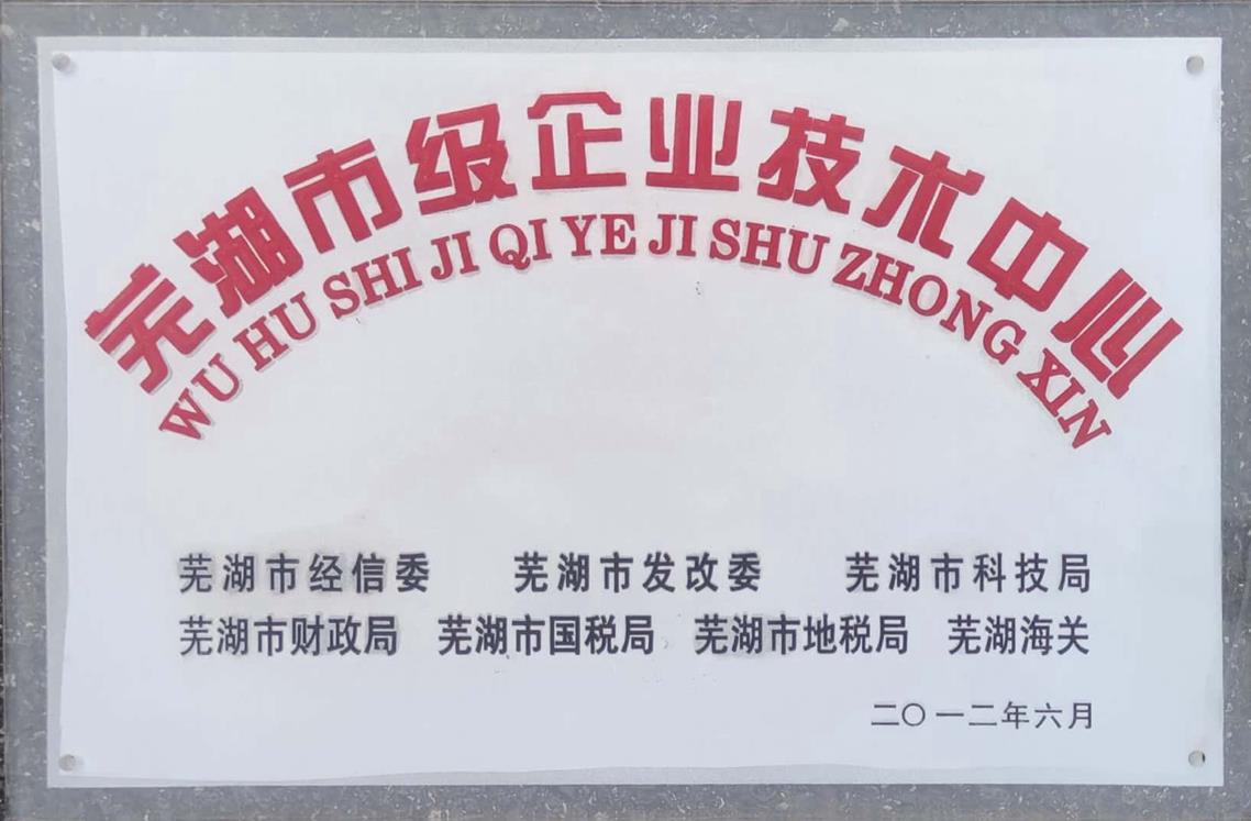 Wuhu Municipal Enterprise Technology Center