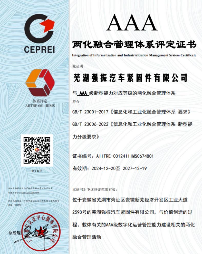 两化融合管理体系评定证书