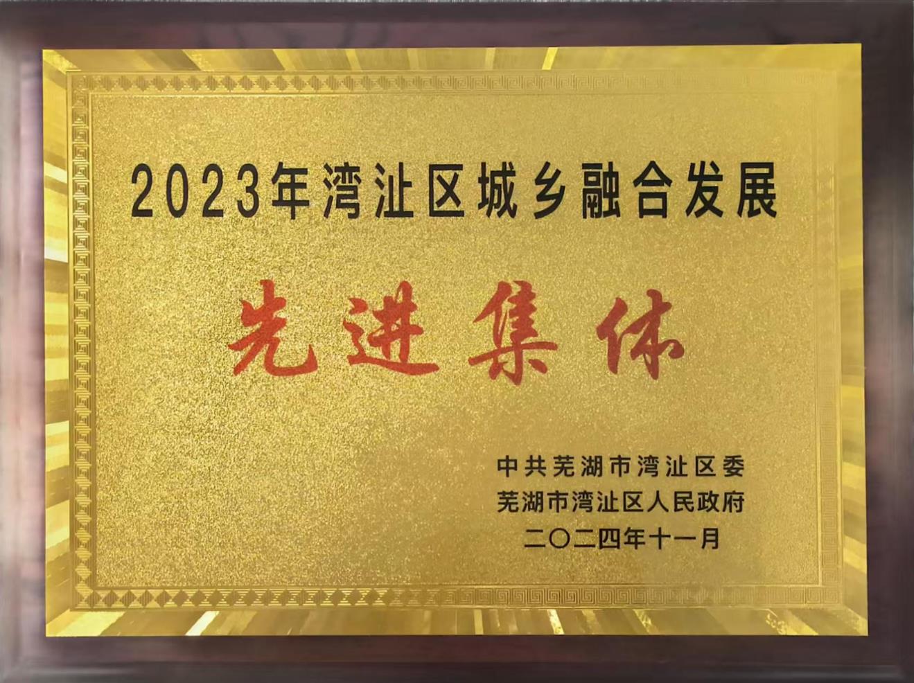 先进集体